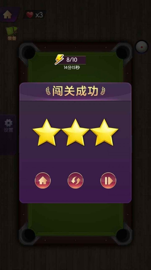 天天欢乐台球手机版