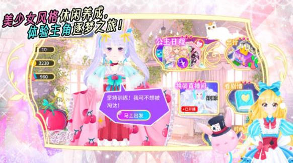 公主换装派对最新版2
