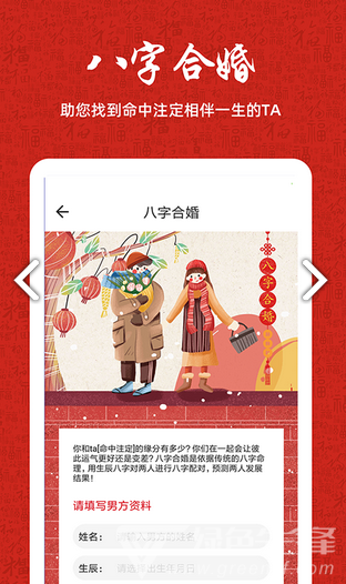 周易八字3
