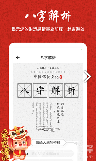 周易八字5