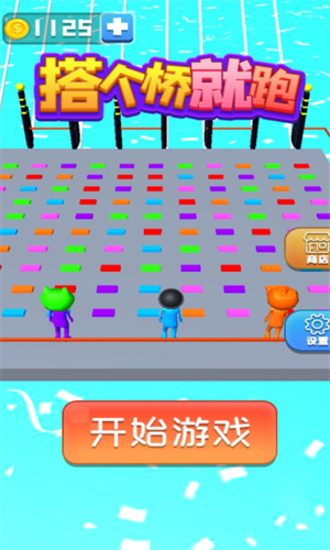 搭个桥就跑最新版