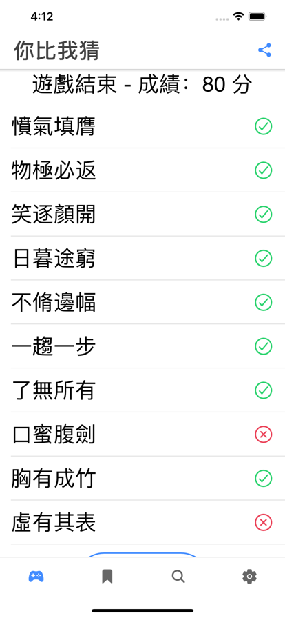 成語你比我猜安卓版2