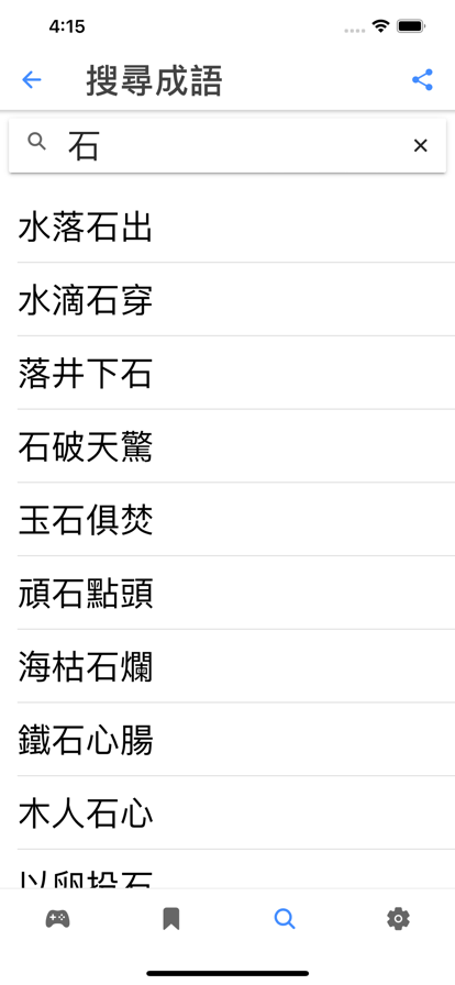 成語你比我猜安卓版4