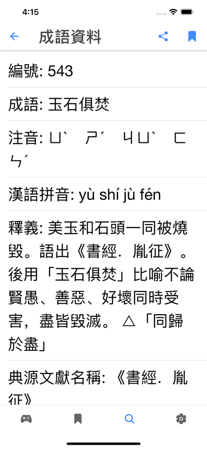 成語你比我猜安卓版5