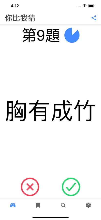 成語你比我猜安卓版