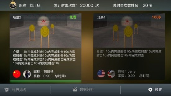 激光射击训练最新版