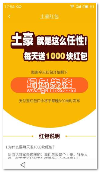 土豪红包vip官网版
