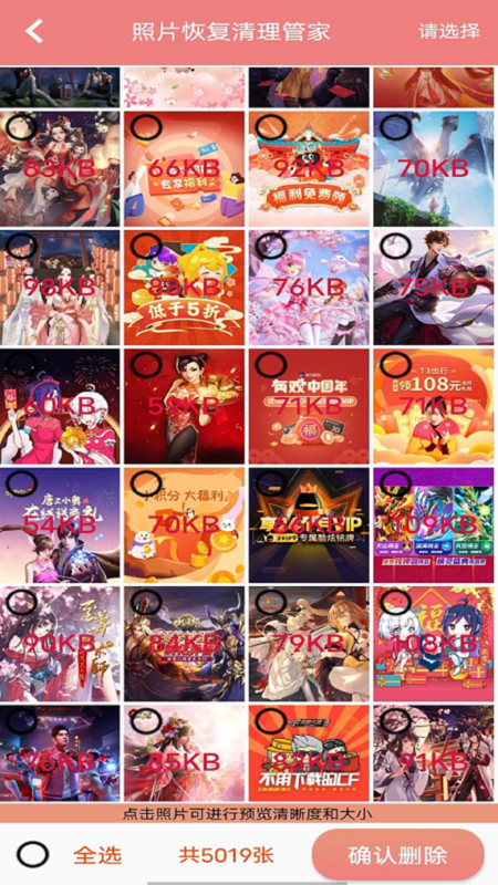 照片恢复清理管家免费版3