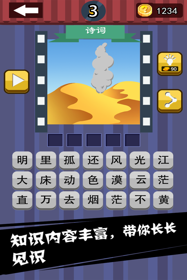 猜猜猜免费版