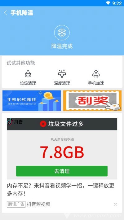 一键降温大师官网版1