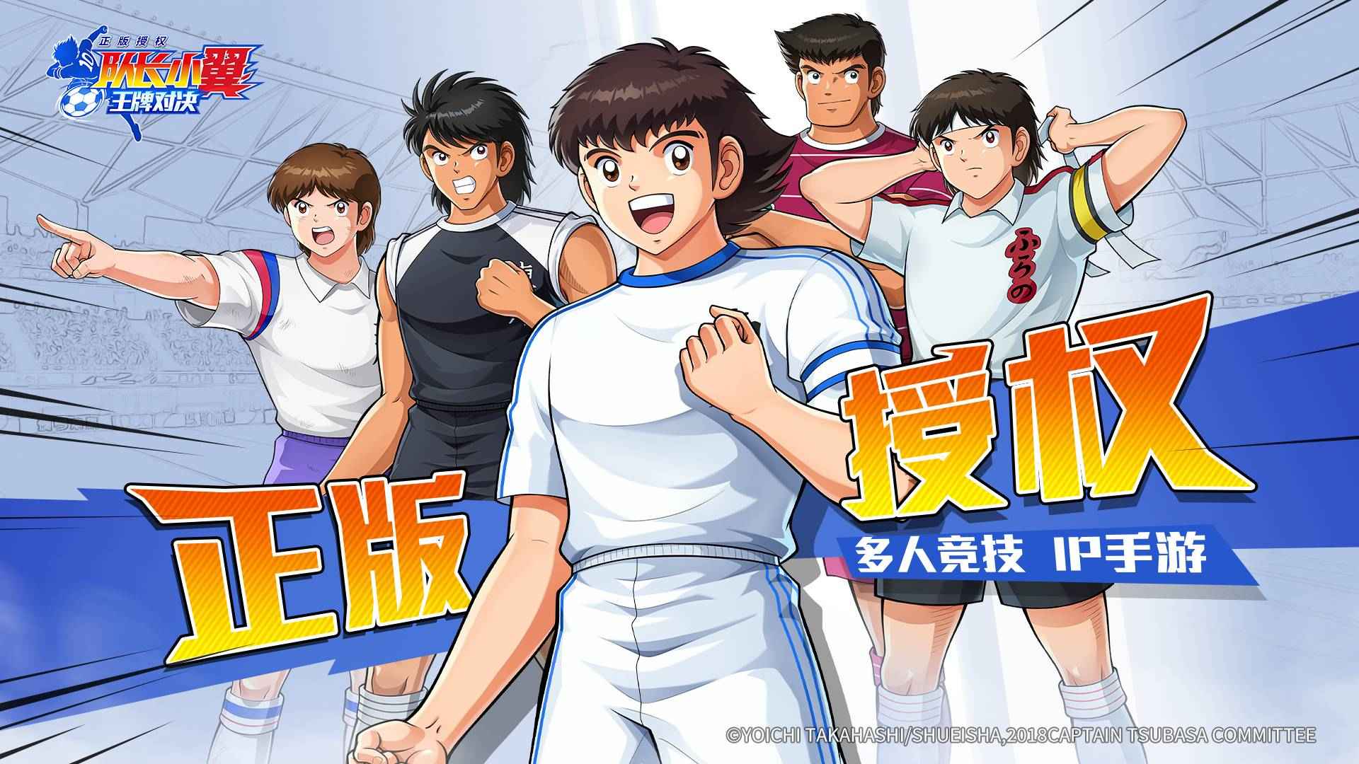 队长小翼王牌对决免费版