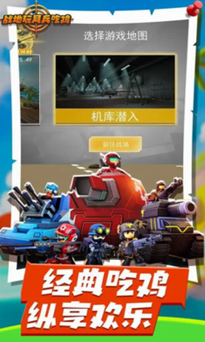 战地玩具兵吃鸡手机版2