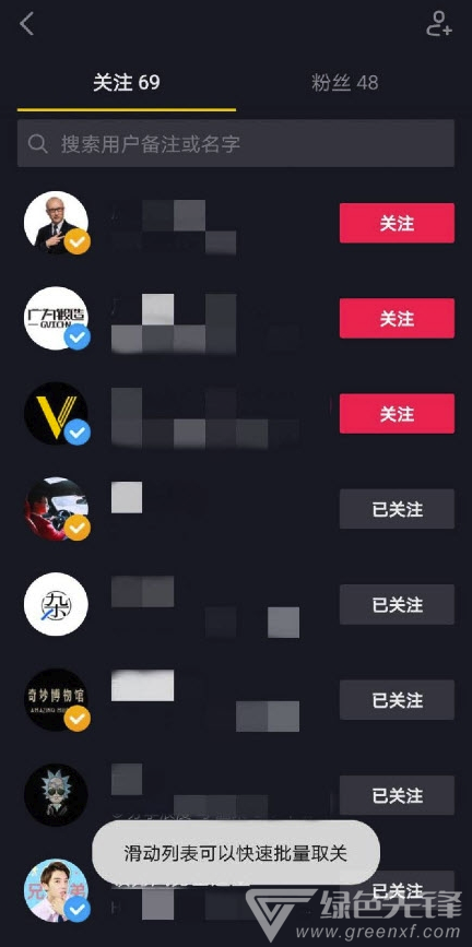 抖音批量取关免费版2