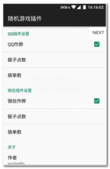 微信摇骰子控制软件安卓版