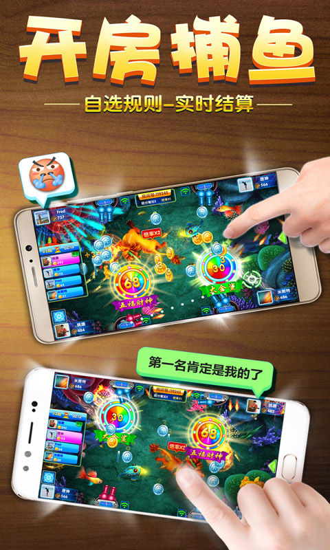 面对面捕鱼5
