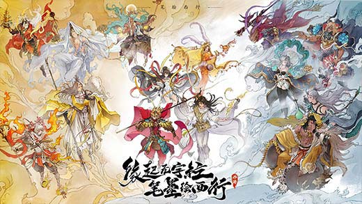 西游笔绘西行手机版2