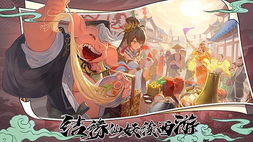 西游笔绘西行手机版3