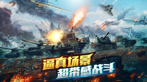 装甲联队online安卓版3