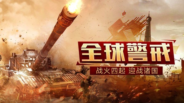 装甲联队online安卓版4