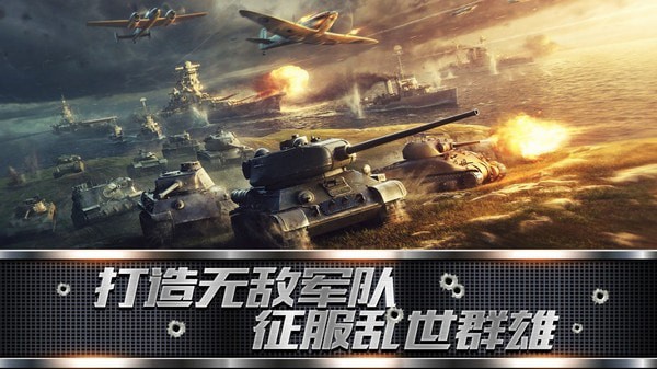 装甲联队online安卓版