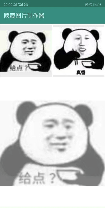 隐藏图制作手机版1