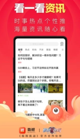 微鲤看看畅聊手机版4