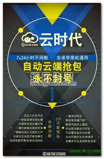 云时代秒抢安卓版