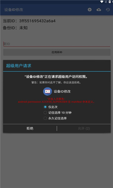 安卓设备id器安卓版3