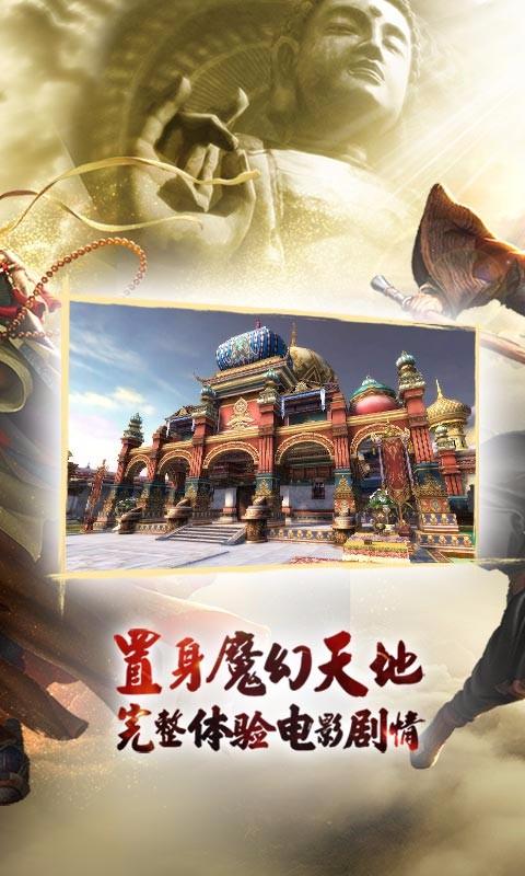 西游伏妖篇手机版2