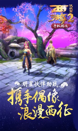 西游伏妖篇手机版7