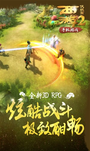 西游伏妖篇手机版8