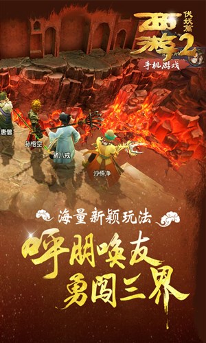 西游伏妖篇手机版10