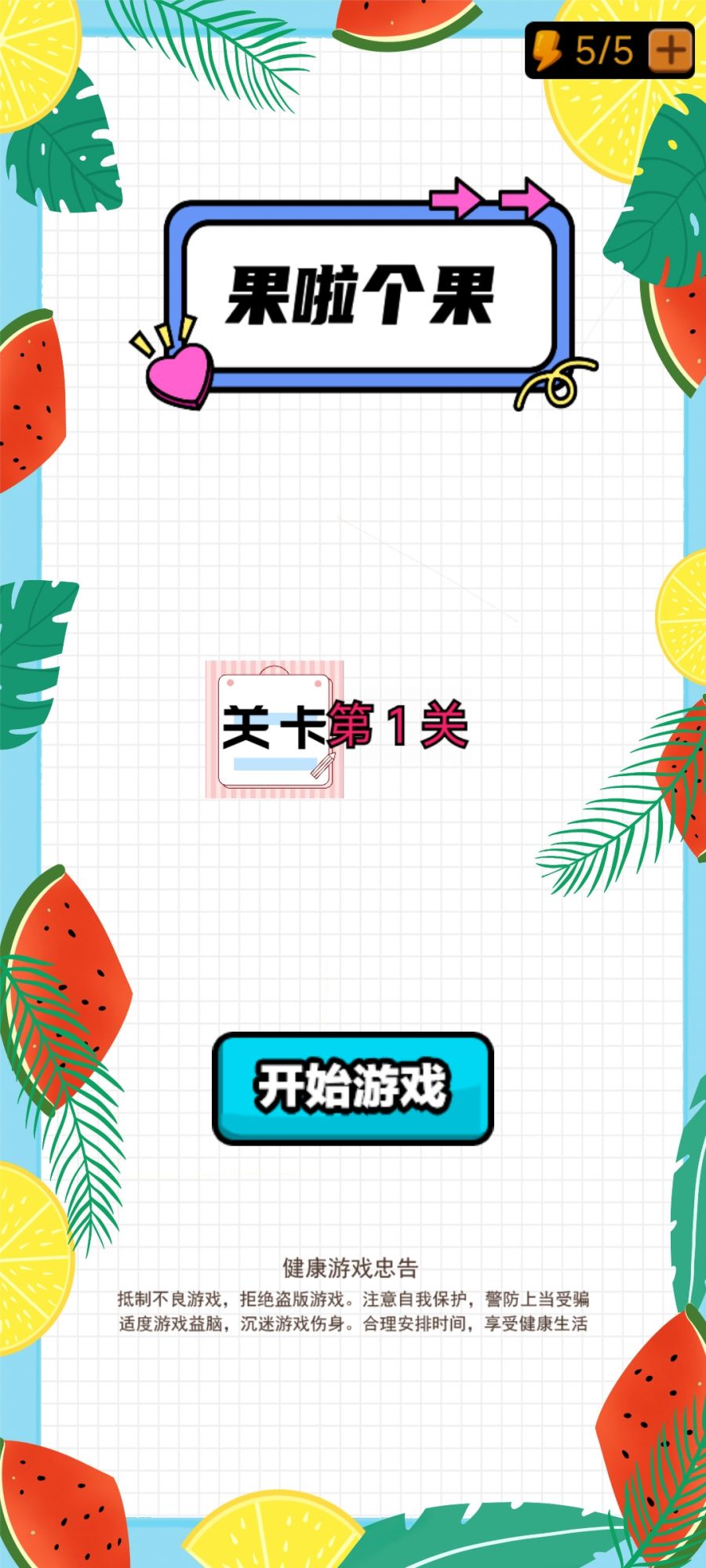 果啦个果免费版3