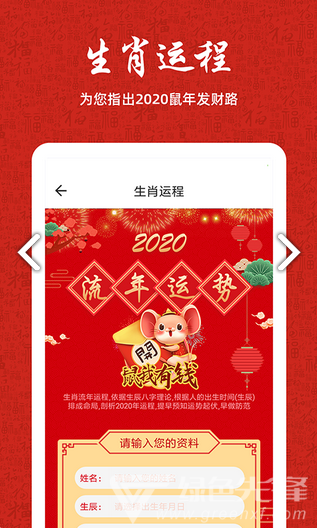周易八字手机版4