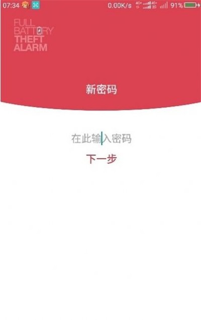 电量充满警示闹铃手机版1