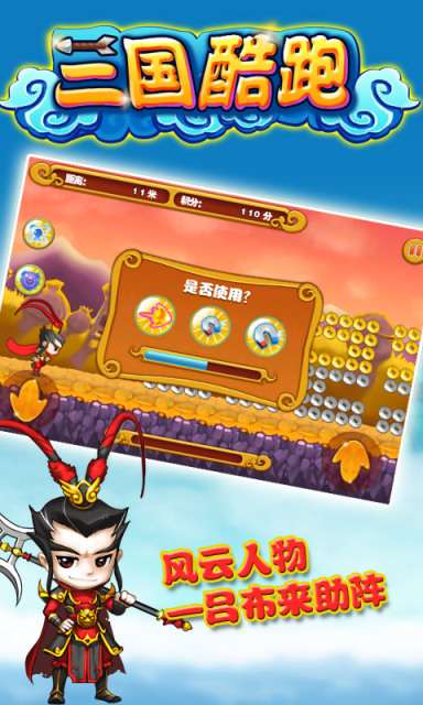 三国酷跑官网版1