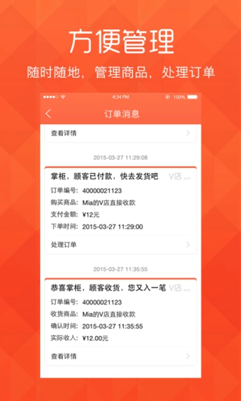 V店免费版2