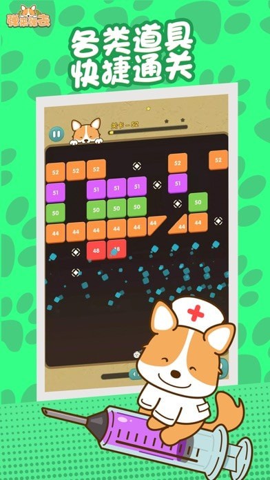 弹来弹去手机版1