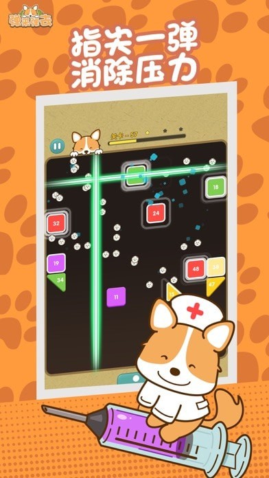 弹来弹去手机版3