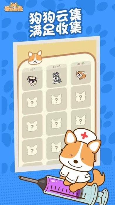 弹来弹去手机版4