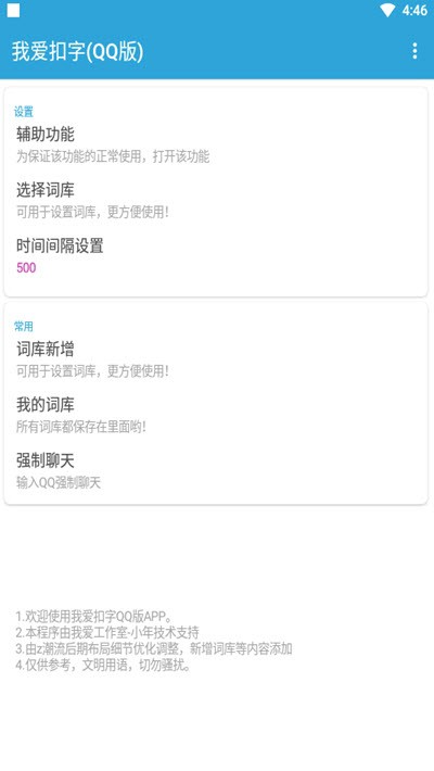 我爱扣字手机版