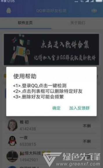 好友删除检测官网版