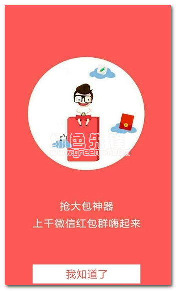 抢红包大包埋雷尾数避雷免费版