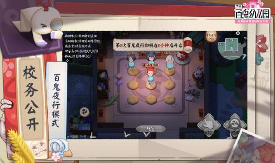 代号百鬼幼儿园