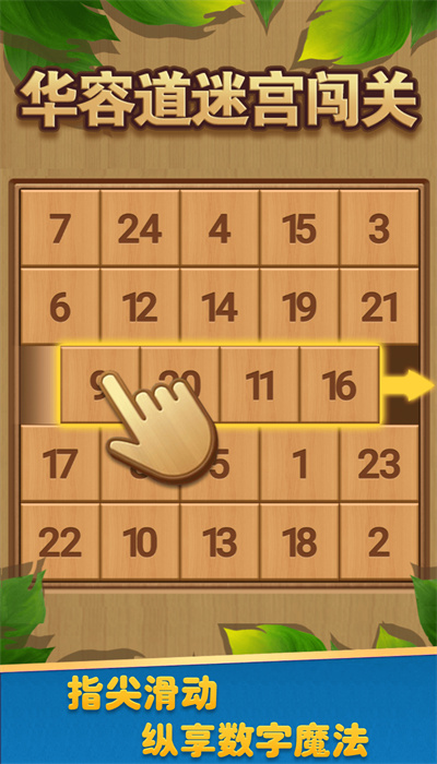 华容道迷宫闯关最新版3