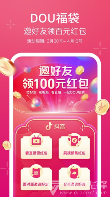 抖音百元红包辅助手机版