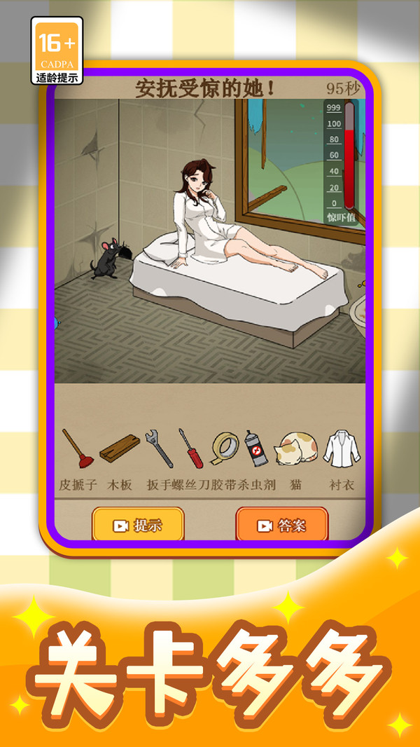 找茬文字解压手机版1