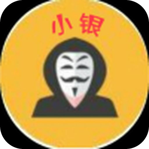 小银分享汇 小银分享汇