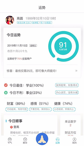 节气日历手机版2