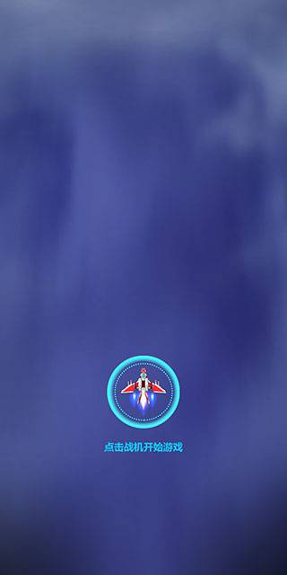 太空凤凰手机版4